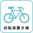敷地内に自転車置き場を完備。駅までの移動や近隣へのお買い物など、日常の移動手段として自転車を気軽に活用できます。使用料は年間6000円。
※空き状況は担当までお気軽にお問合せください。