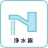 浄水器一体型水栓を採用。いつでも手軽にきれいな水をご利用いただけるため、料理や飲み水にも便利です。キッチンまわりをすっきり使える、使い勝手に配慮された設備です。